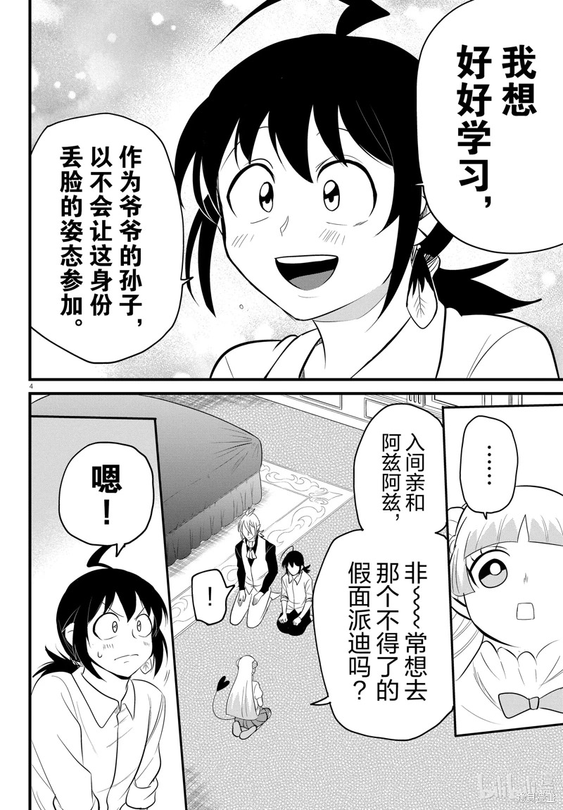 入間同學入魔了: 289話 - 第4页