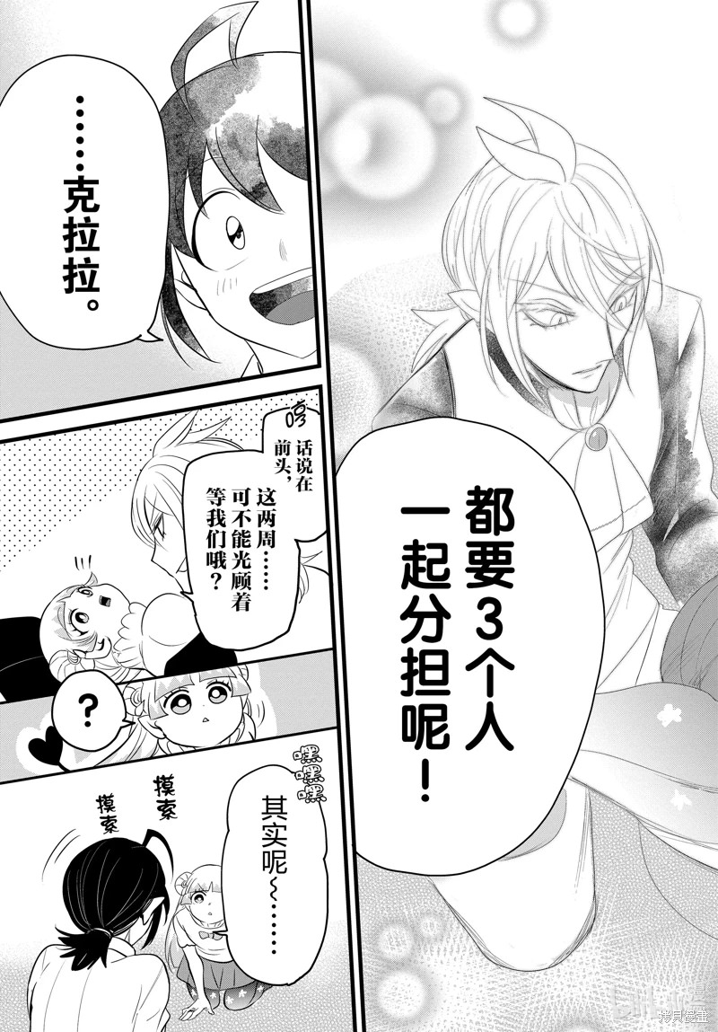 入間同學入魔了: 289話 - 第7页