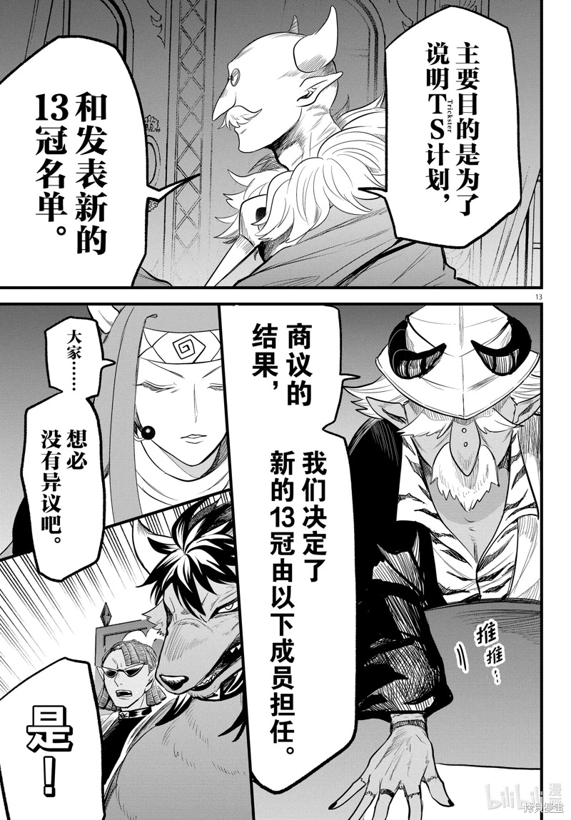 入間同學入魔了: 289話 - 第13页