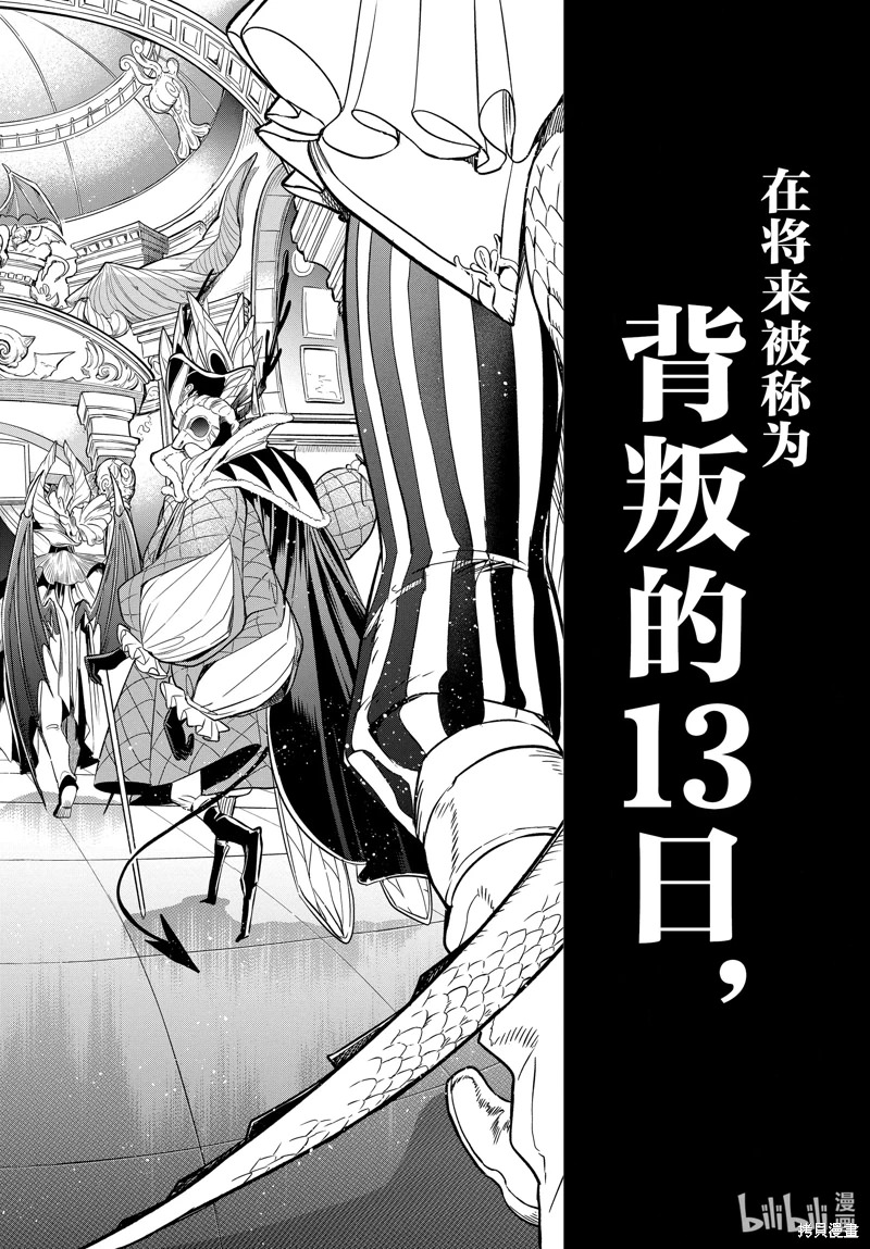 入間同學入魔了: 289話 - 第18页