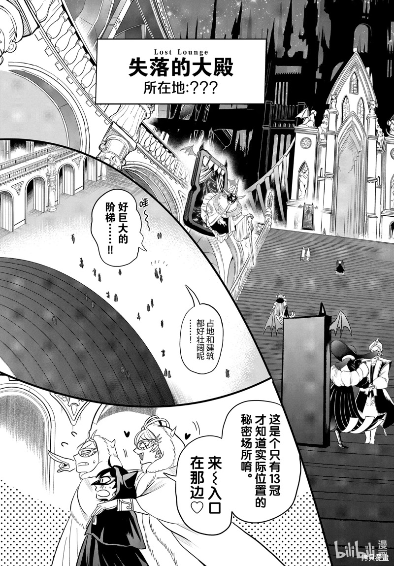 入間同學入魔了: 290話 - 第7页