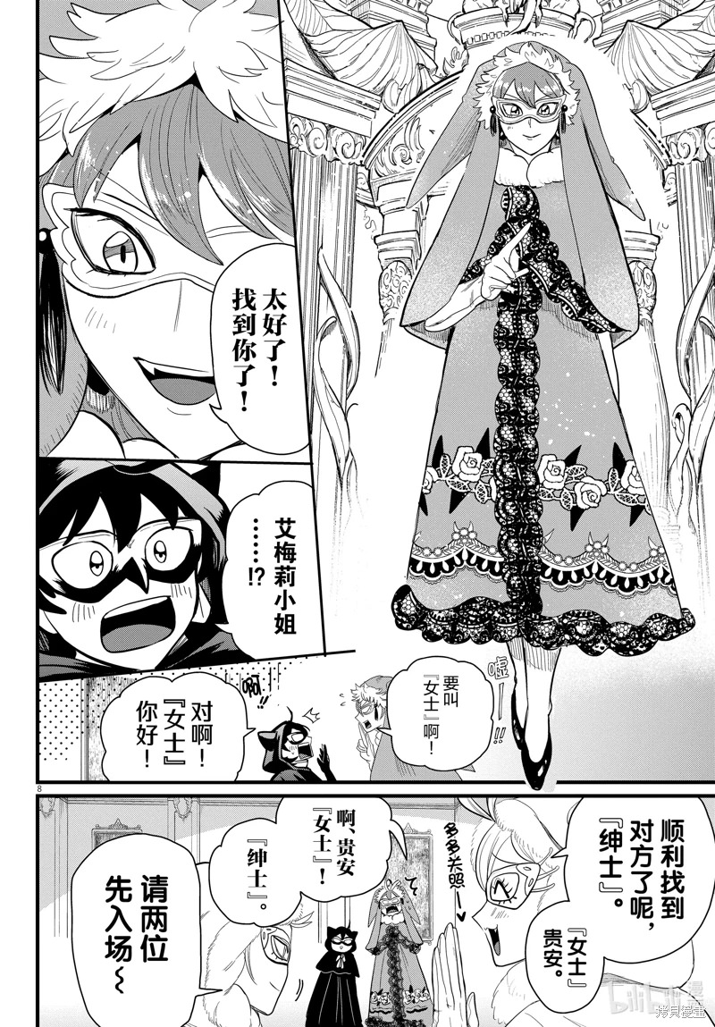 入間同學入魔了: 290話 - 第10页