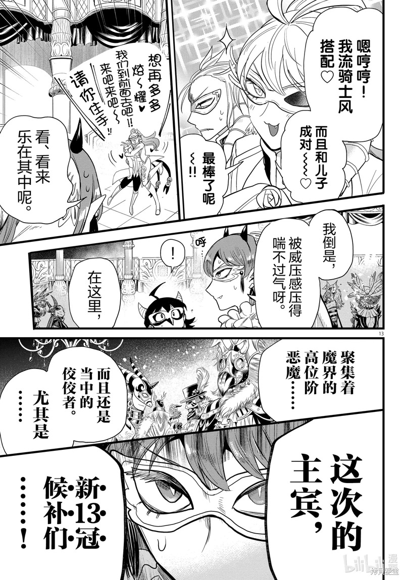 入間同學入魔了: 290話 - 第15页