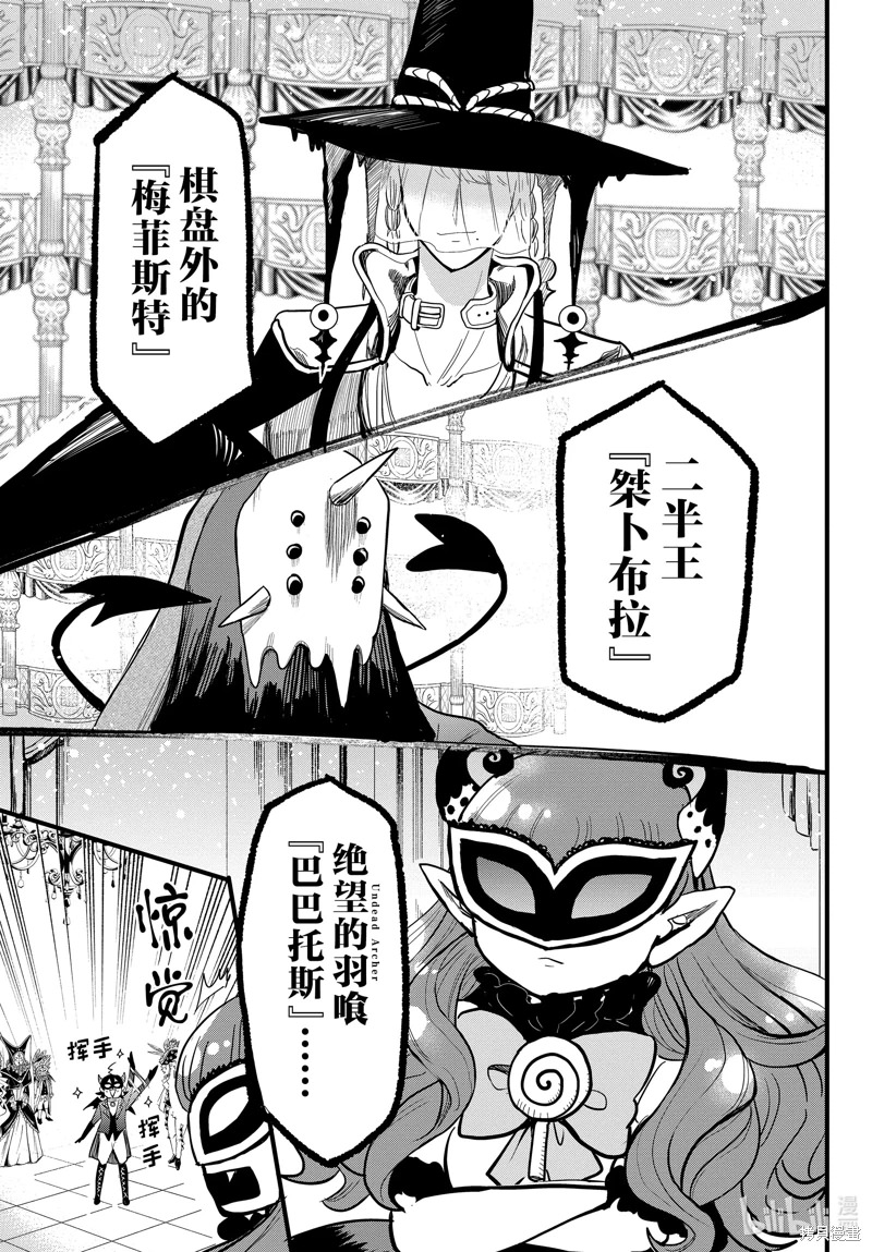 入間同學入魔了: 290話 - 第17页