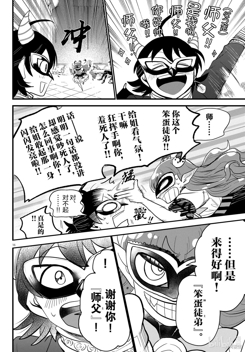 入間同學入魔了: 290話 - 第18页