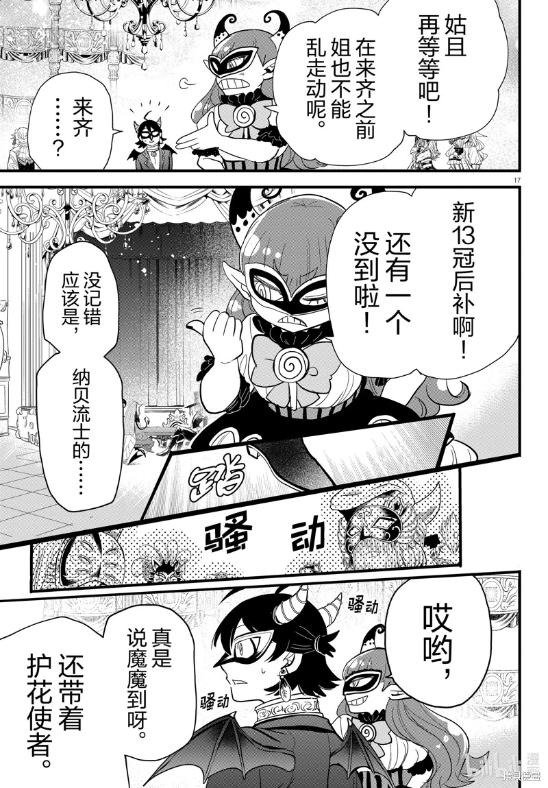 入間同學入魔了: 290話 - 第19页