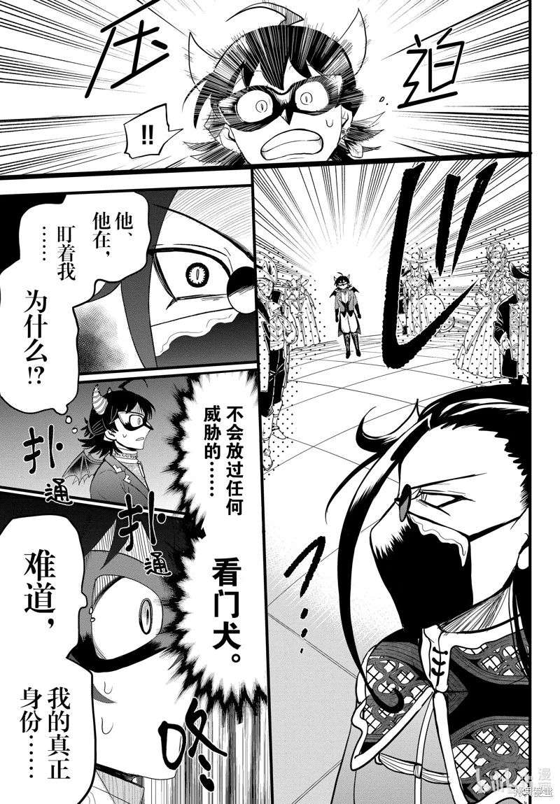 入間同學入魔了: 291話 - 第5页