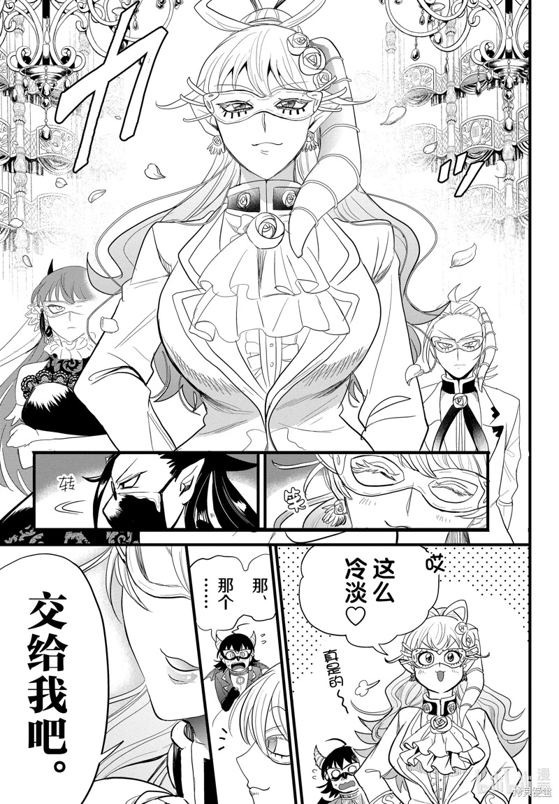 入間同學入魔了: 291話 - 第7页