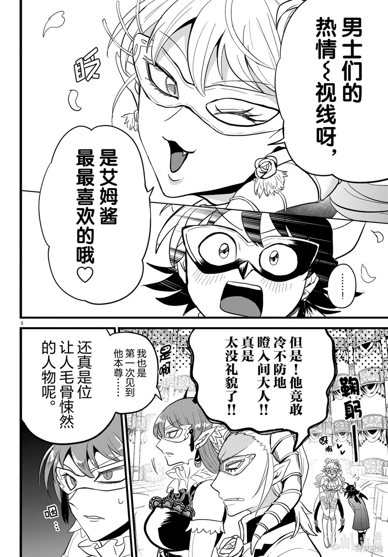 入間同學入魔了: 291話 - 第8页