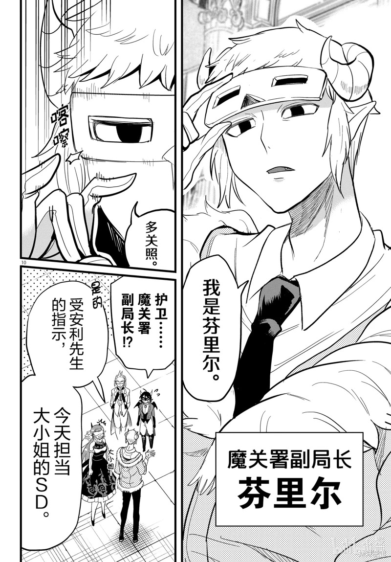 入間同學入魔了: 291話 - 第10页