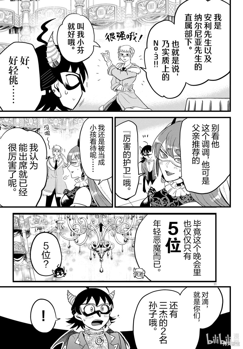 入間同學入魔了: 291話 - 第11页