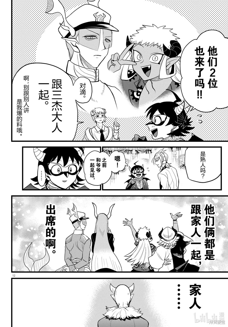 入間同學入魔了: 291話 - 第12页