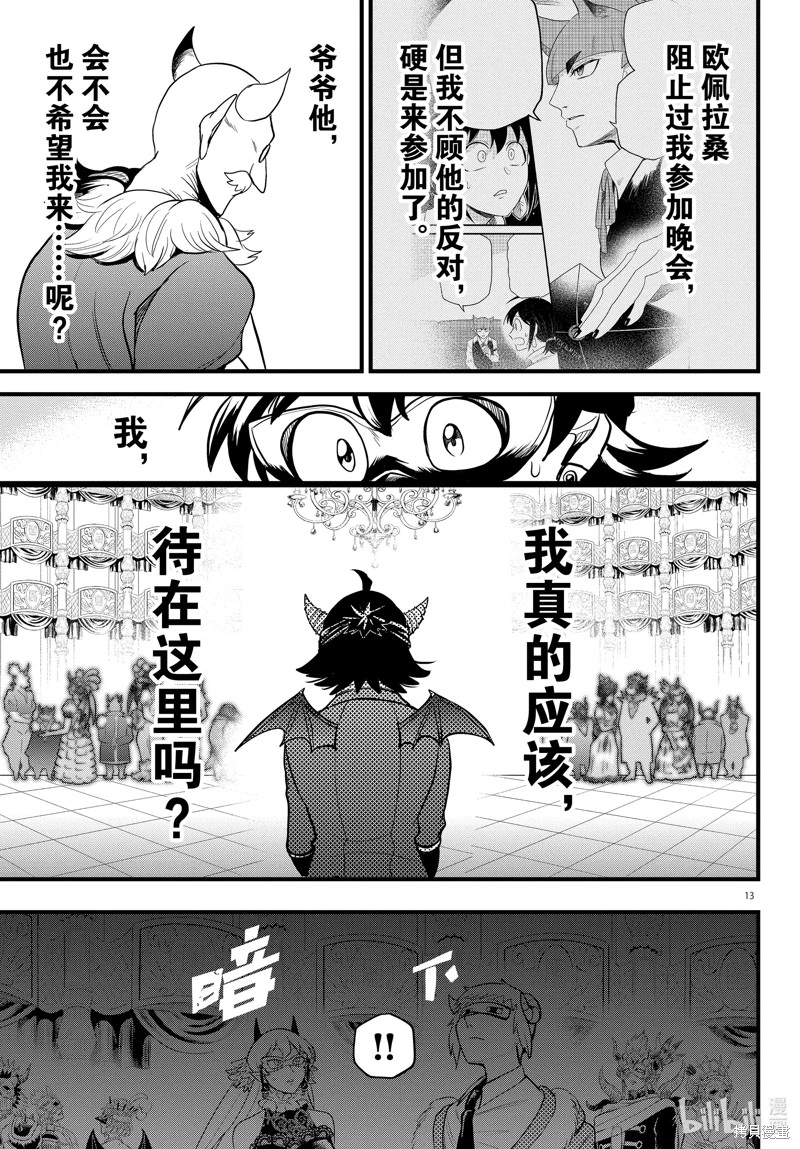 入間同學入魔了: 291話 - 第13页