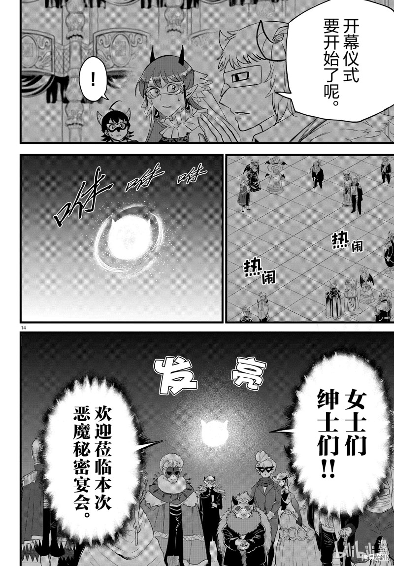 入間同學入魔了: 291話 - 第14页