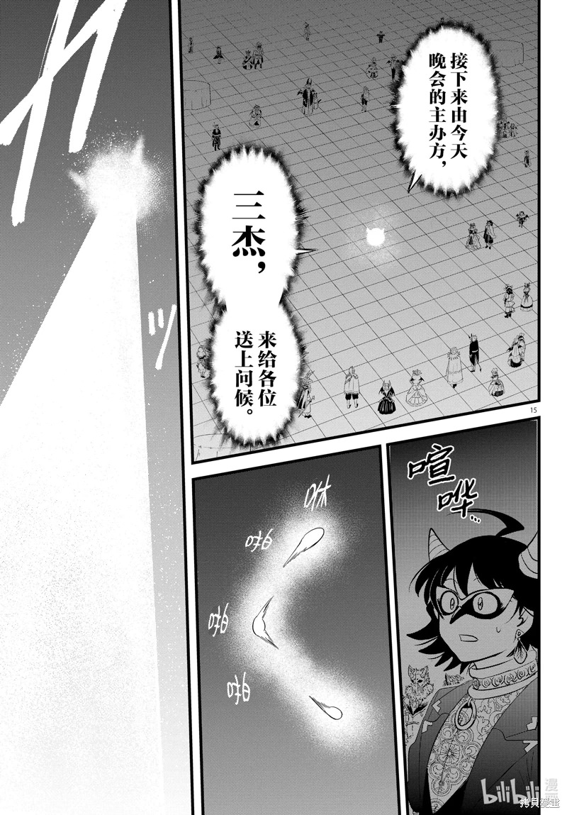 入間同學入魔了: 291話 - 第15页