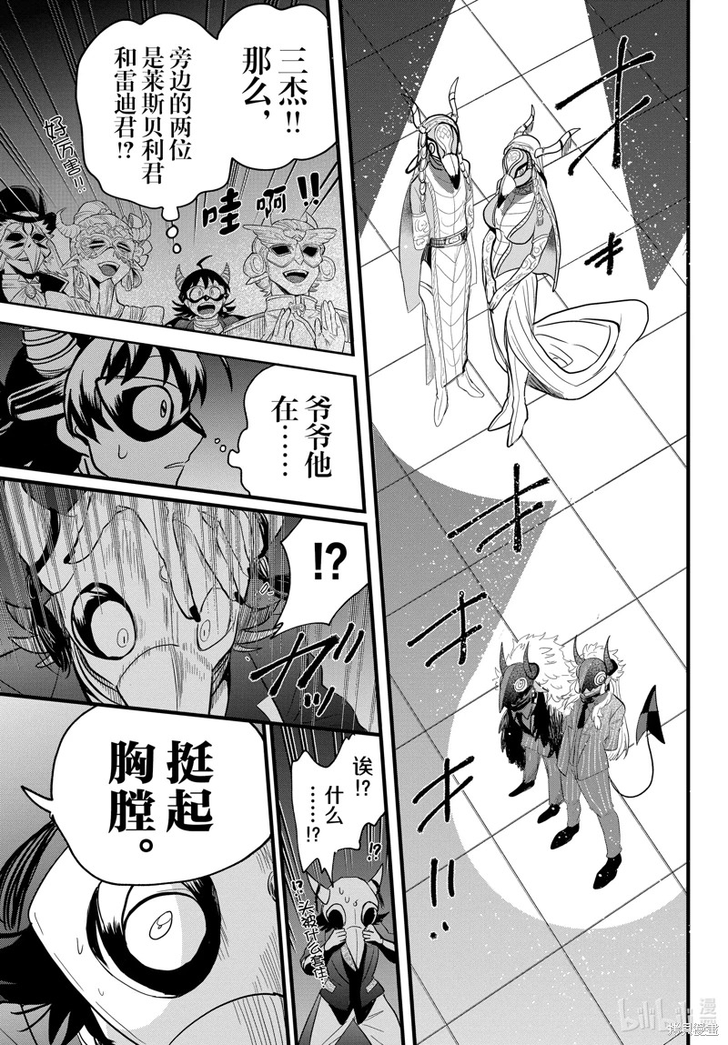 入間同學入魔了: 291話 - 第17页