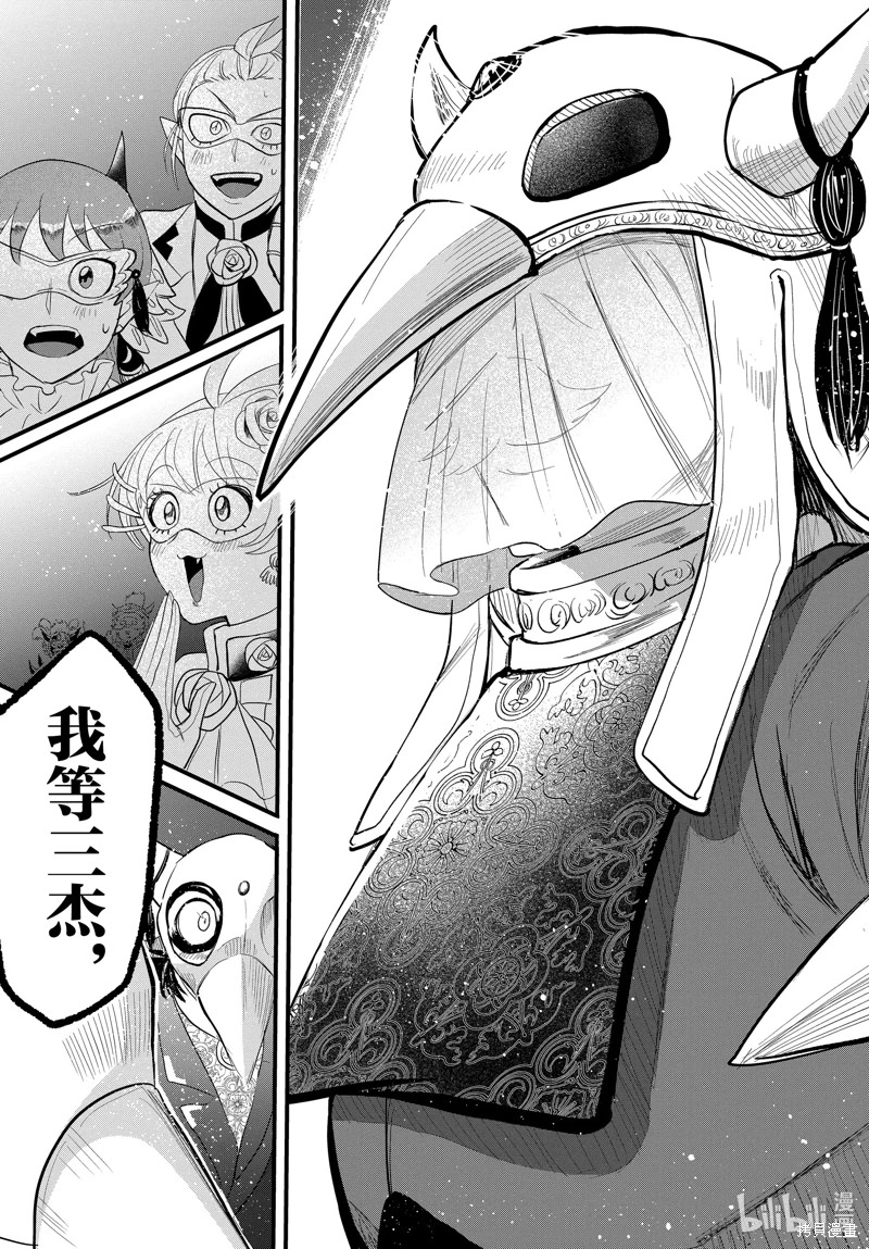 入間同學入魔了: 291話 - 第19页