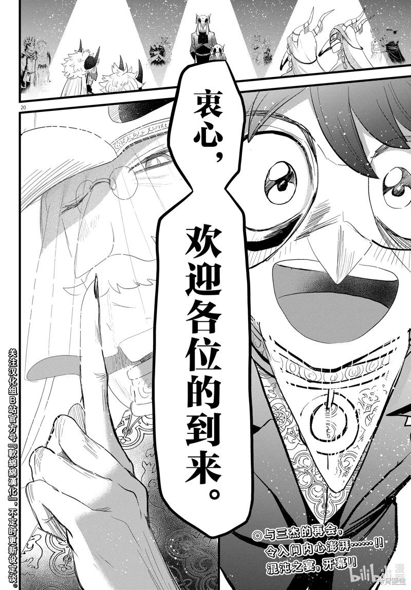 入間同學入魔了: 291話 - 第20页