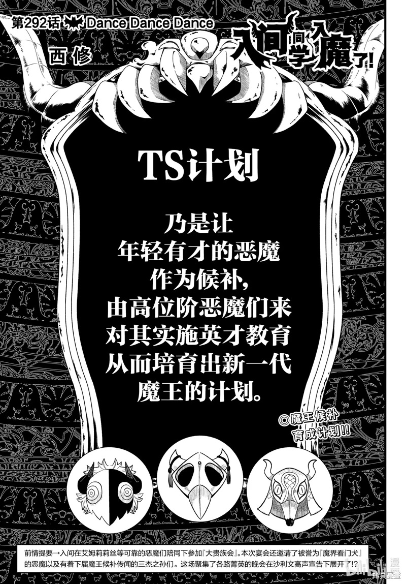 入間同學入魔了: 292話 - 第1页