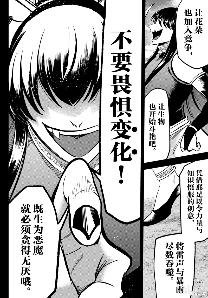 入間同學入魔了: 292話 - 第4页