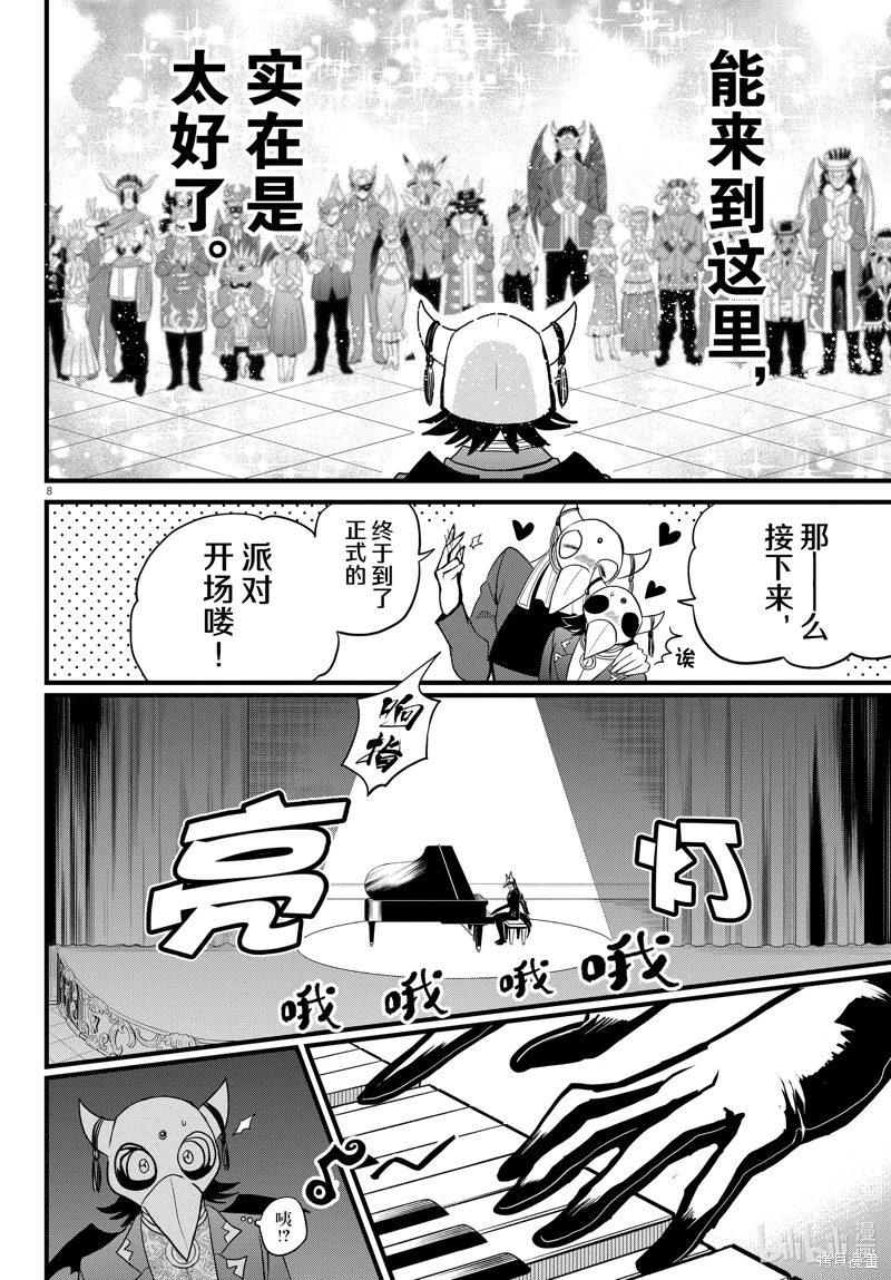 入間同學入魔了: 292話 - 第8页