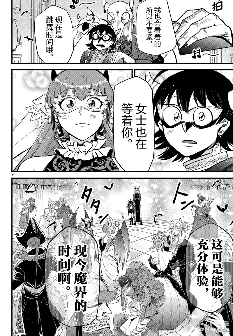 入間同學入魔了: 292話 - 第12页