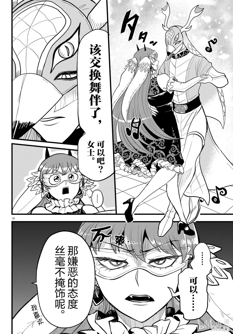 入間同學入魔了: 292話 - 第18页