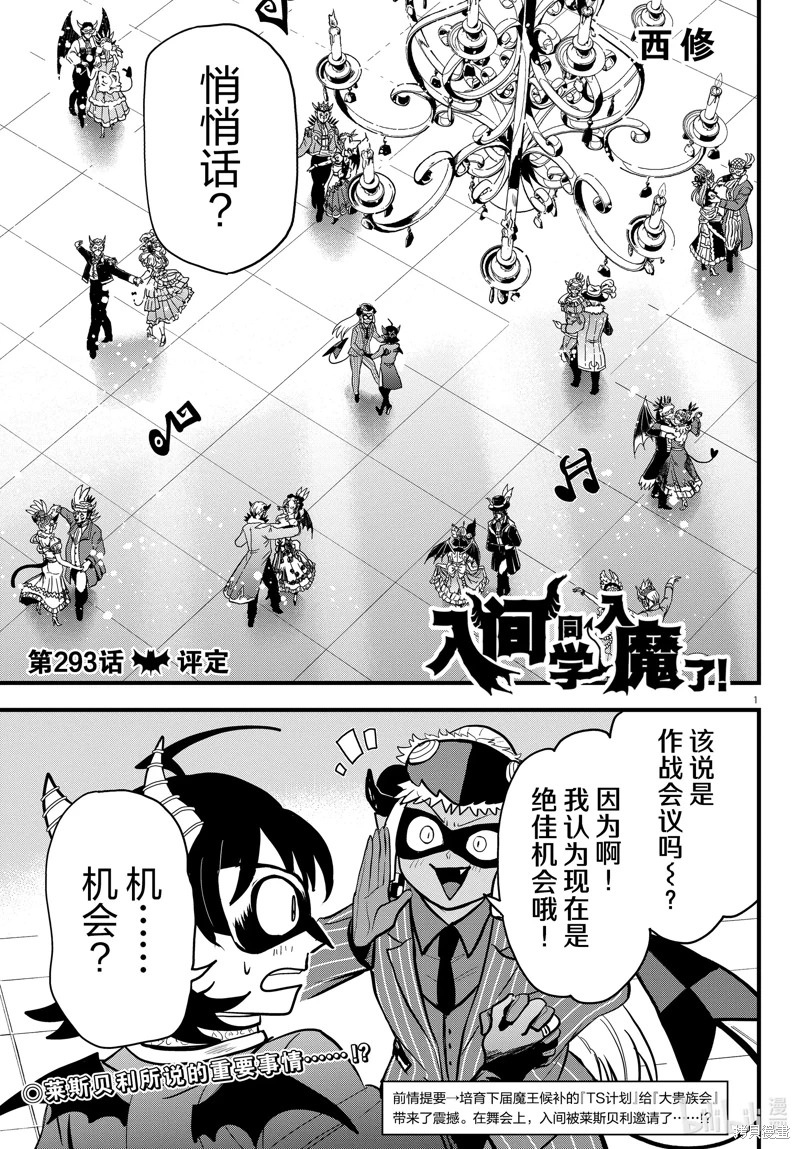 入間同學入魔了: 293話 - 第1页