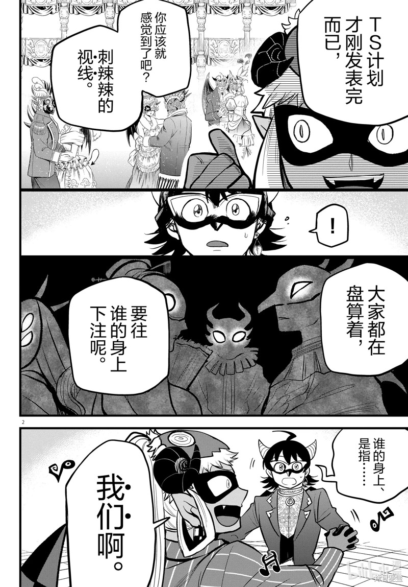 入間同學入魔了: 293話 - 第2页