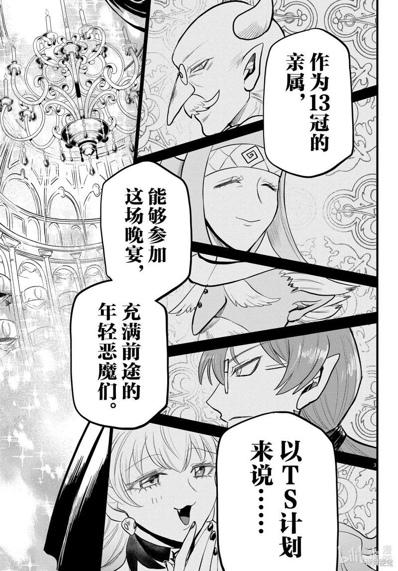 入間同學入魔了: 293話 - 第3页