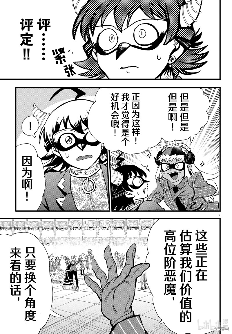 入間同學入魔了: 293話 - 第5页