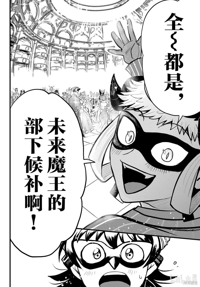 入間同學入魔了: 293話 - 第6页