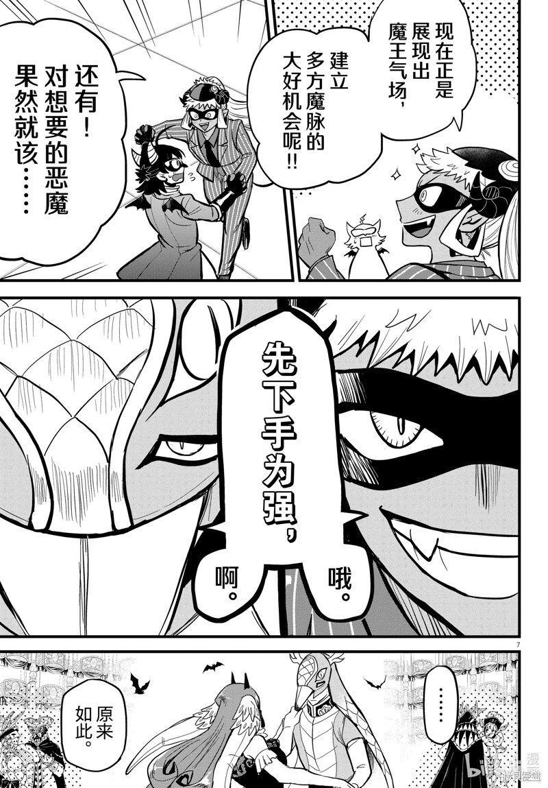 入間同學入魔了: 293話 - 第7页