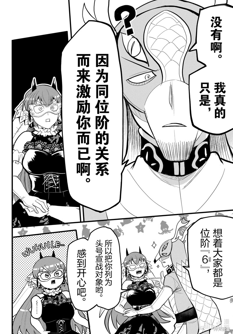 入間同學入魔了: 293話 - 第10页