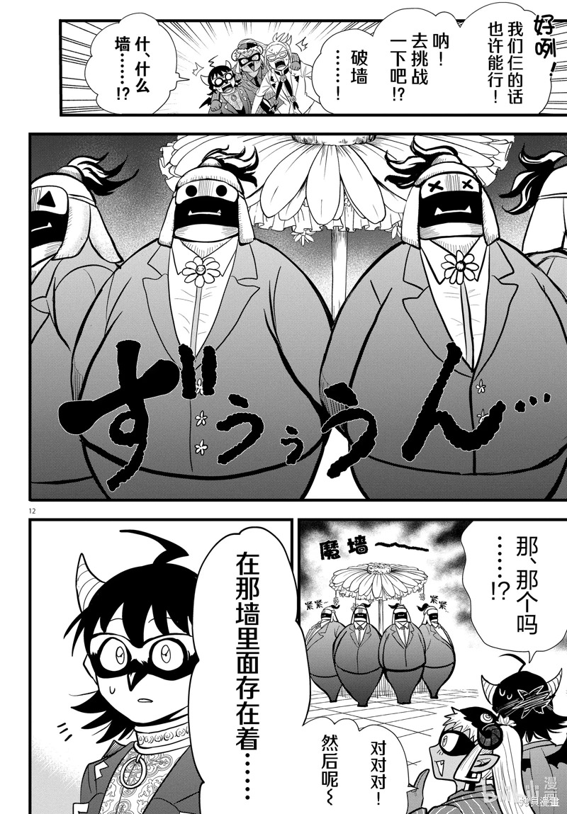 入間同學入魔了: 293話 - 第12页