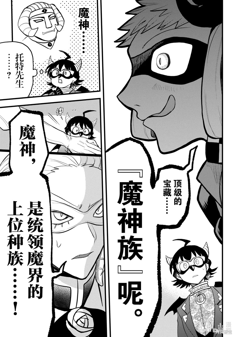 入間同學入魔了: 293話 - 第13页