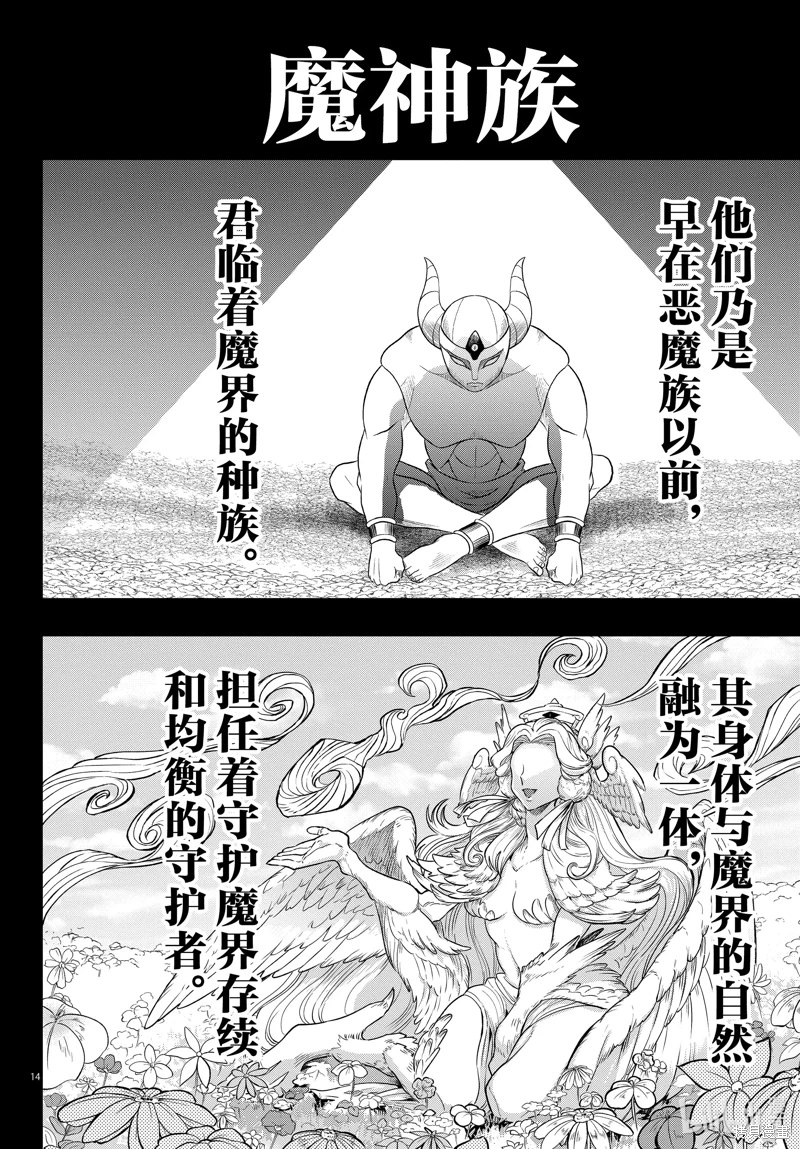 入間同學入魔了: 293話 - 第14页