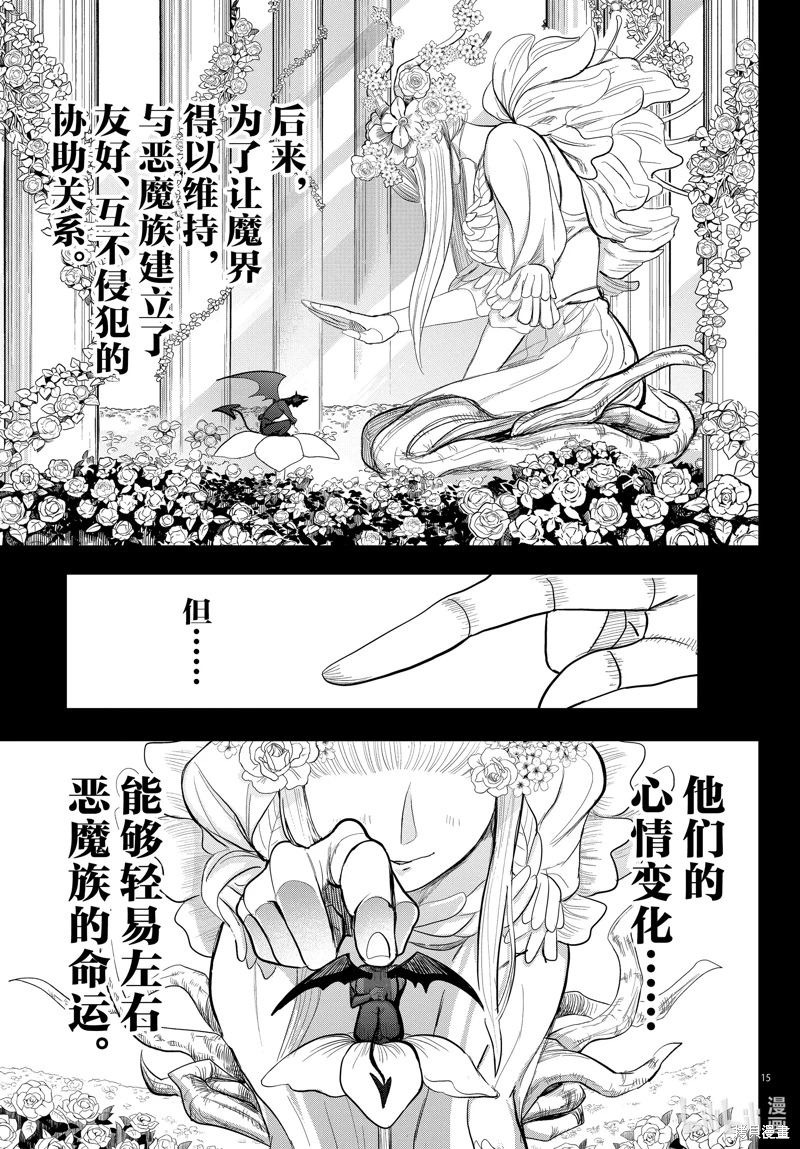 入間同學入魔了: 293話 - 第15页