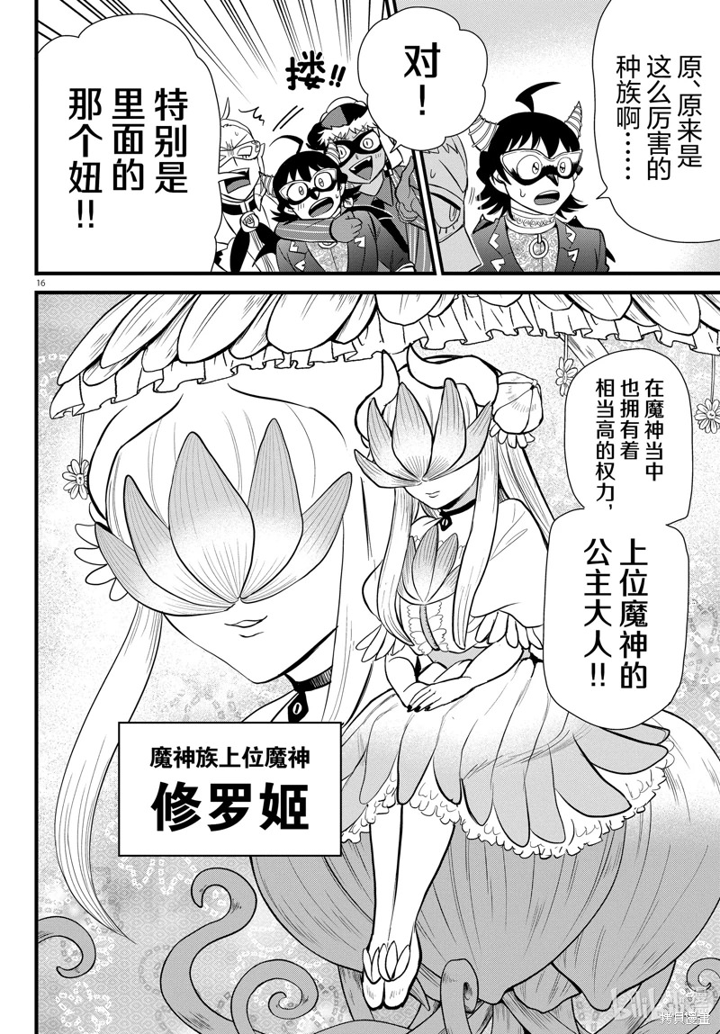 入間同學入魔了: 293話 - 第16页