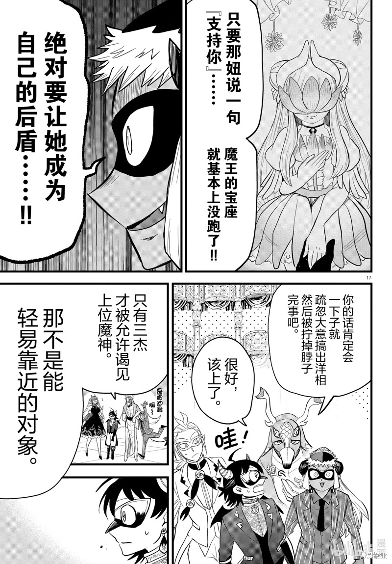 入間同學入魔了: 293話 - 第17页