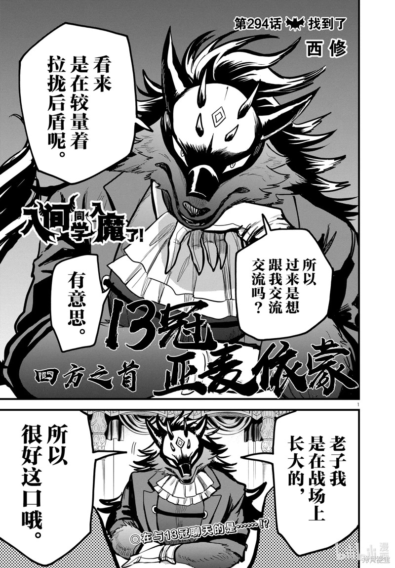 入間同學入魔了: 294話 - 第1页