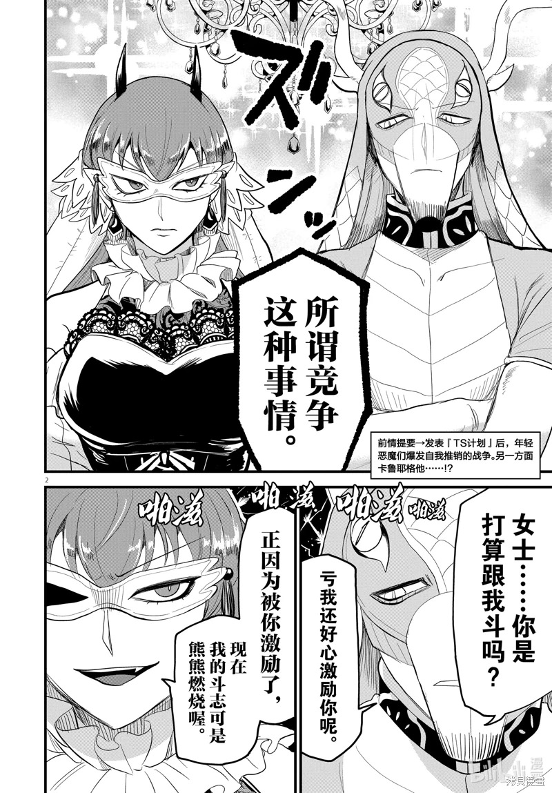 入間同學入魔了: 294話 - 第2页