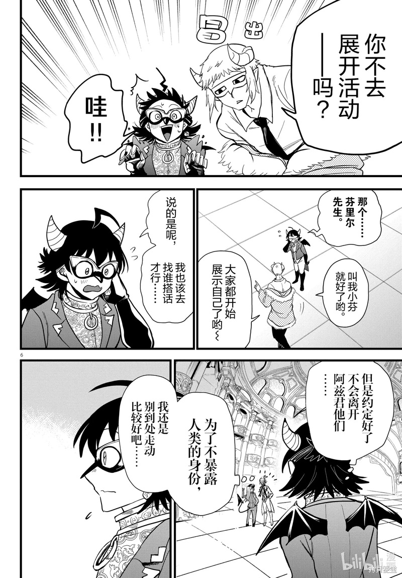 入間同學入魔了: 294話 - 第6页