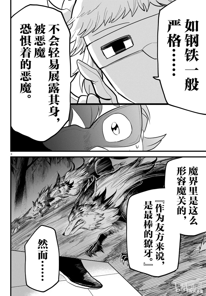 入間同學入魔了: 294話 - 第8页