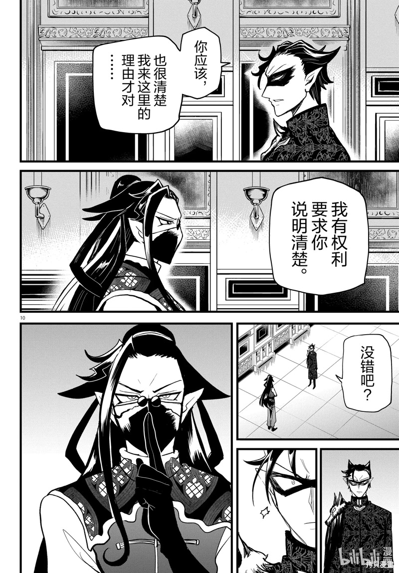 入間同學入魔了: 294話 - 第10页