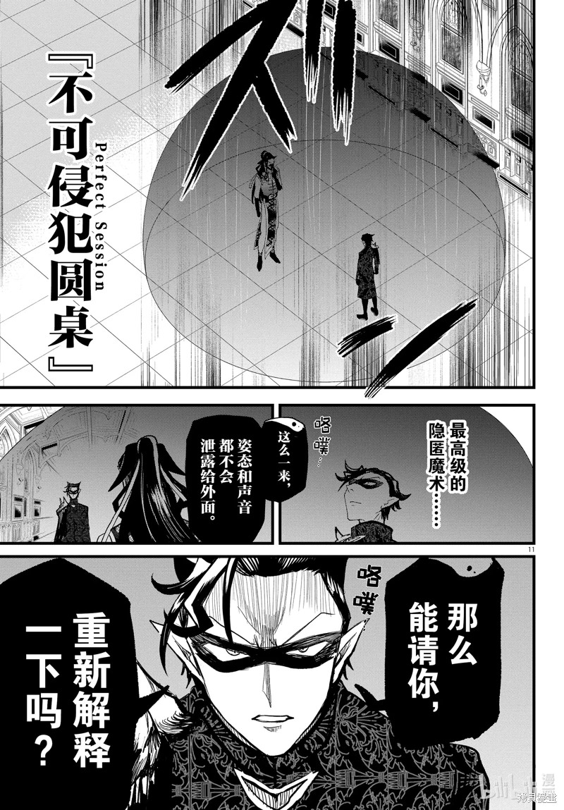 入間同學入魔了: 294話 - 第11页