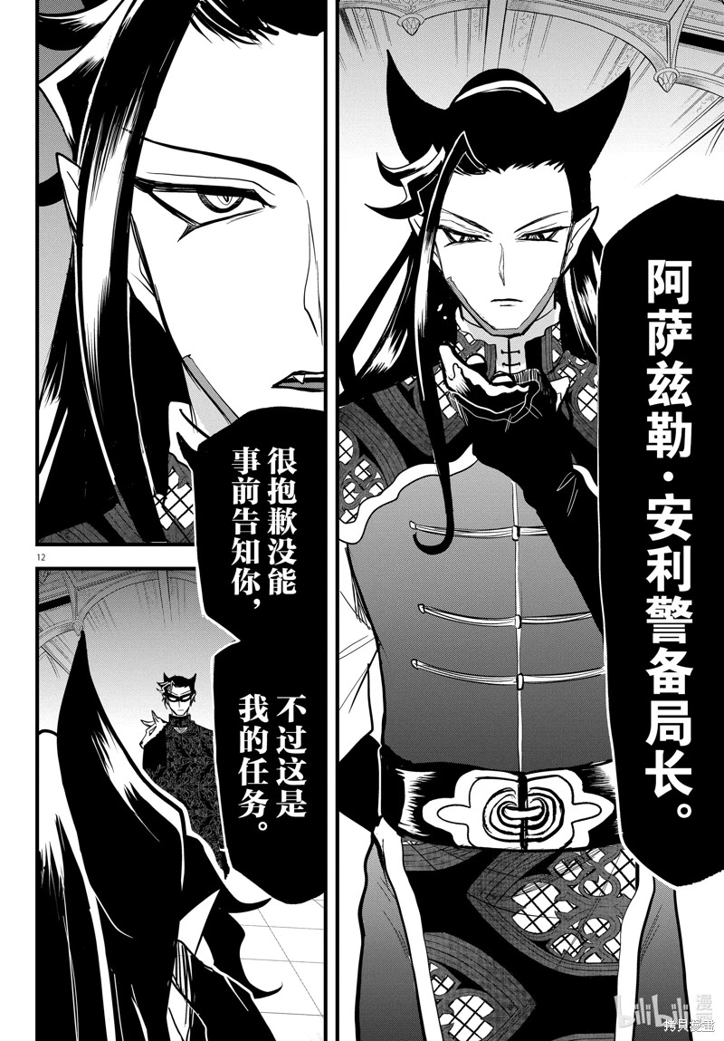 入間同學入魔了: 294話 - 第12页