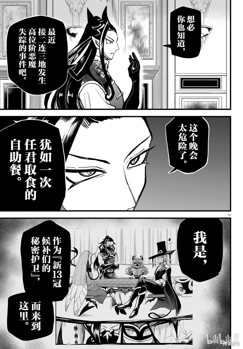 入間同學入魔了: 294話 - 第13页