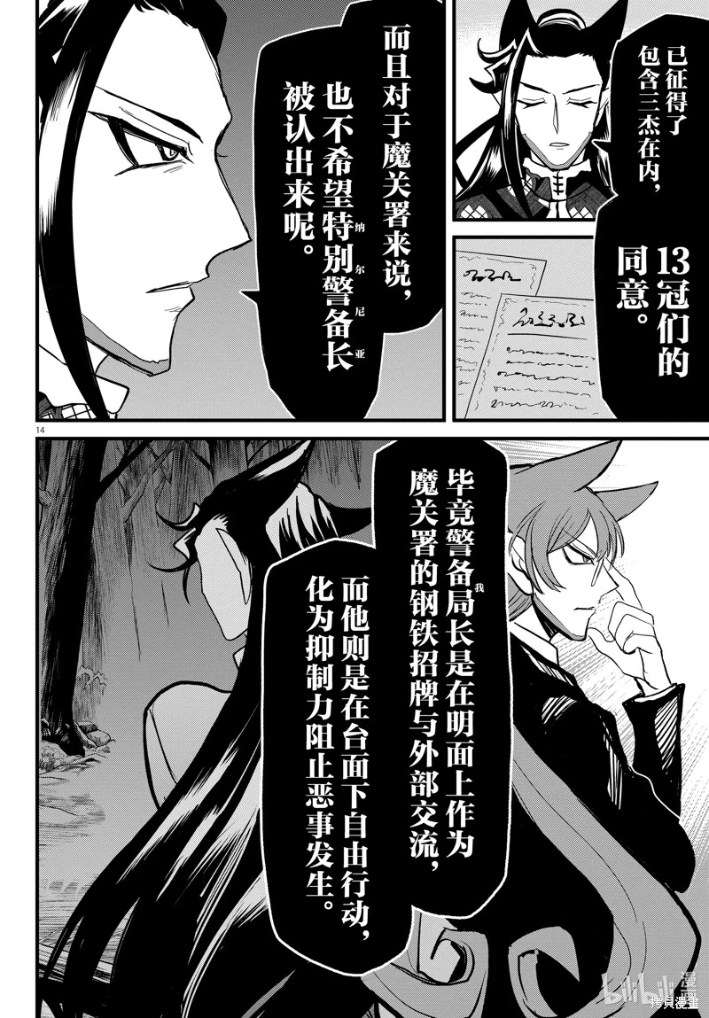 入間同學入魔了: 294話 - 第14页