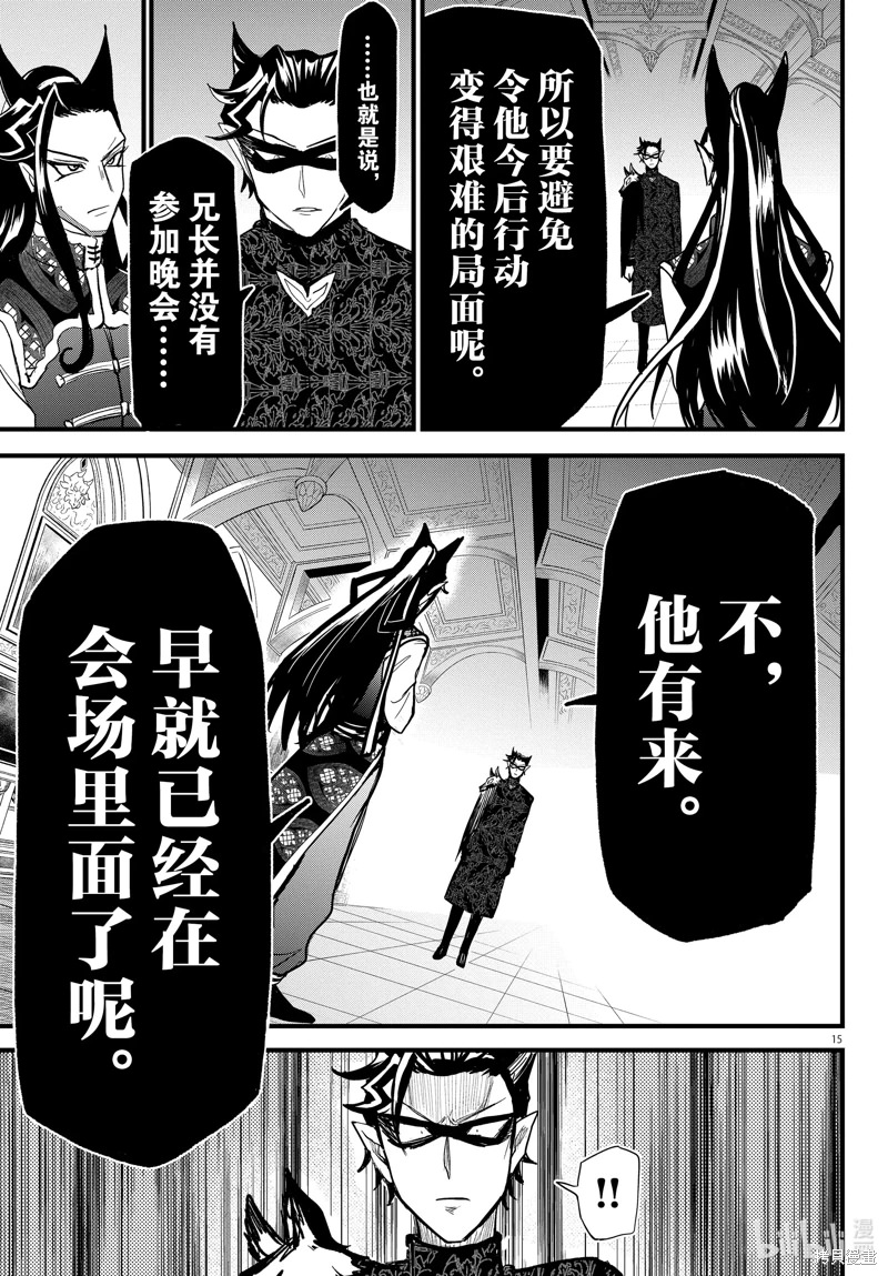 入間同學入魔了: 294話 - 第15页